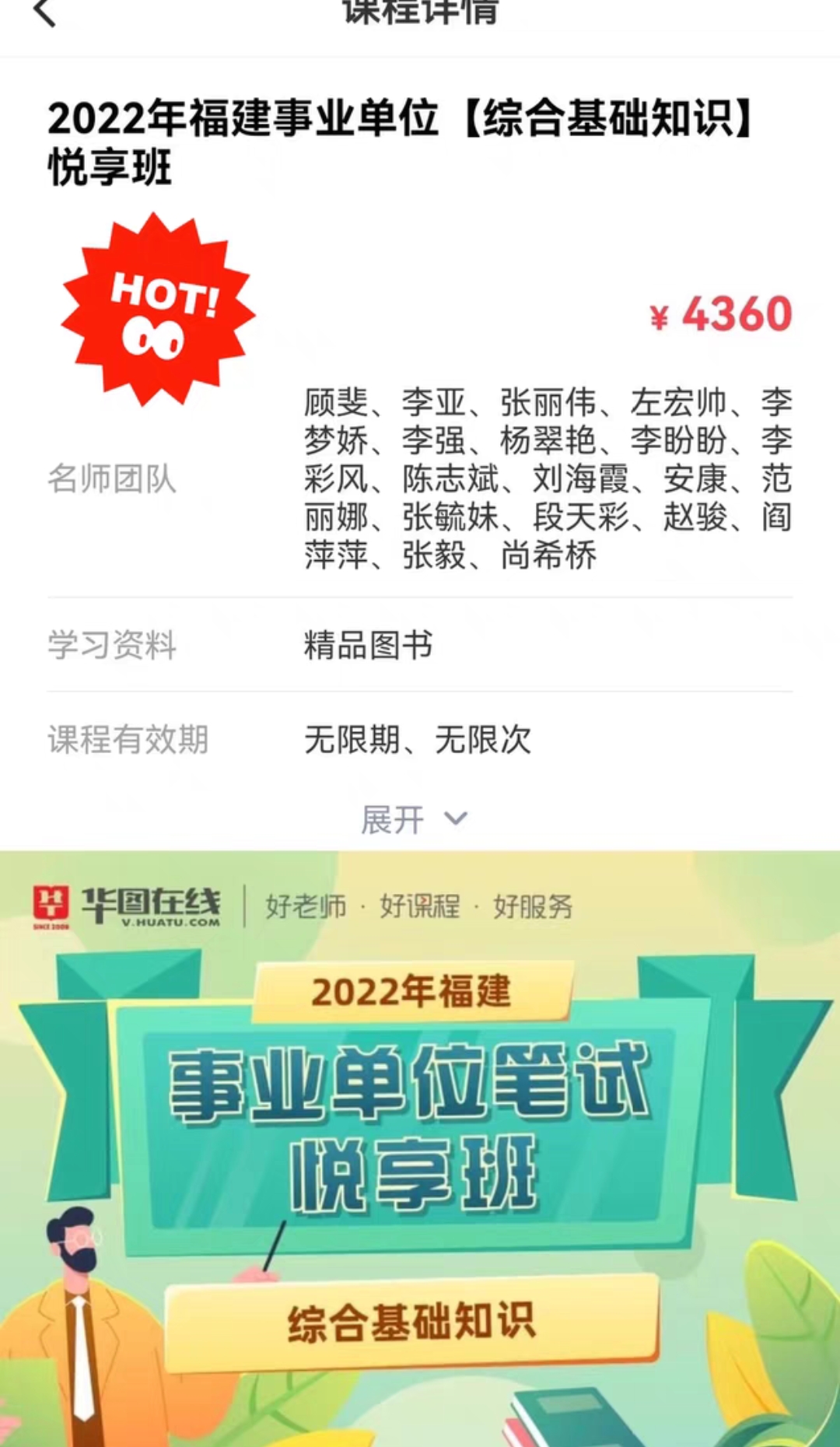 华图在线课程转让