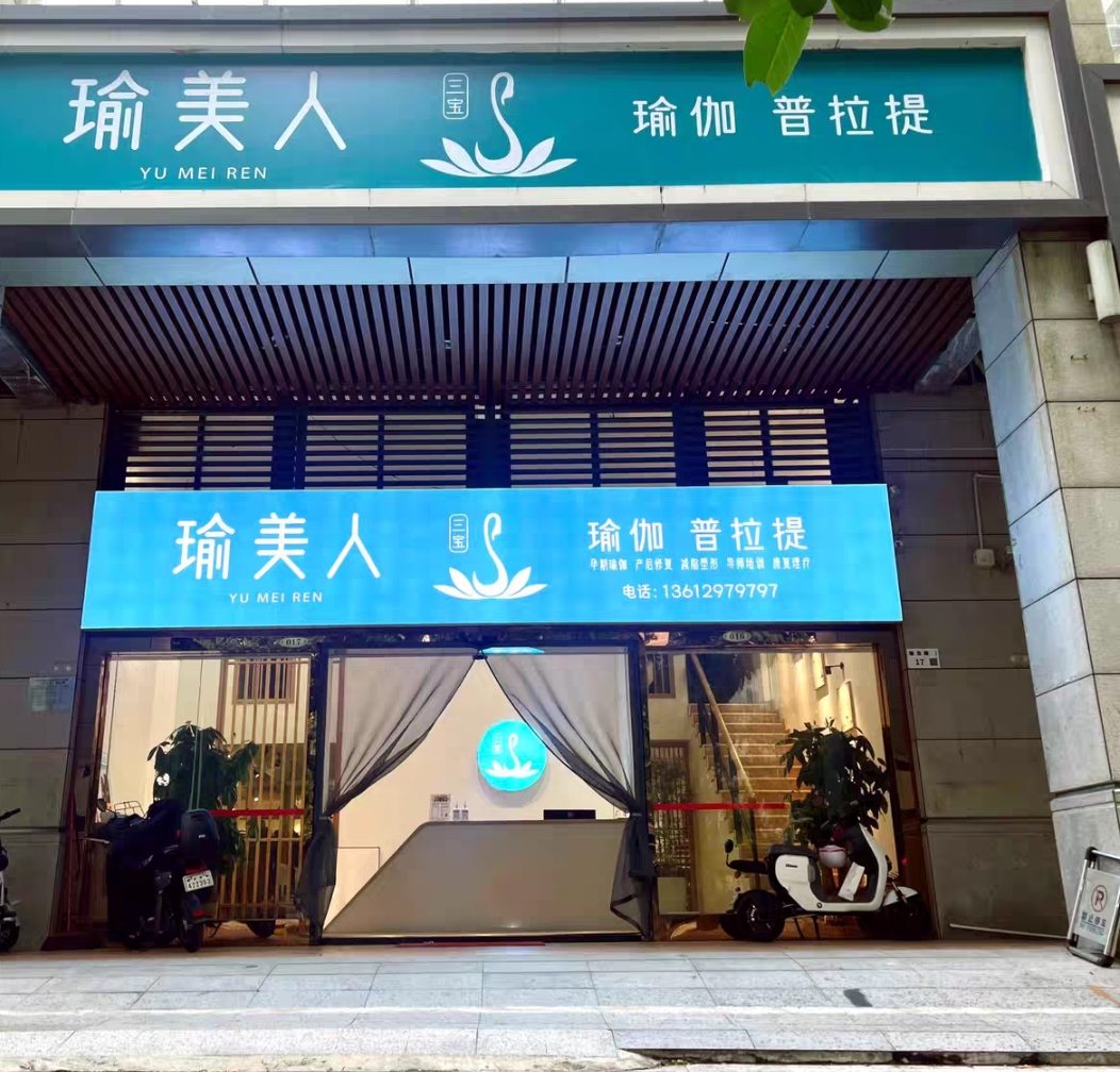 瑜美人课程转让