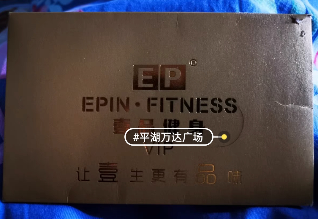 壹品健身课程转让