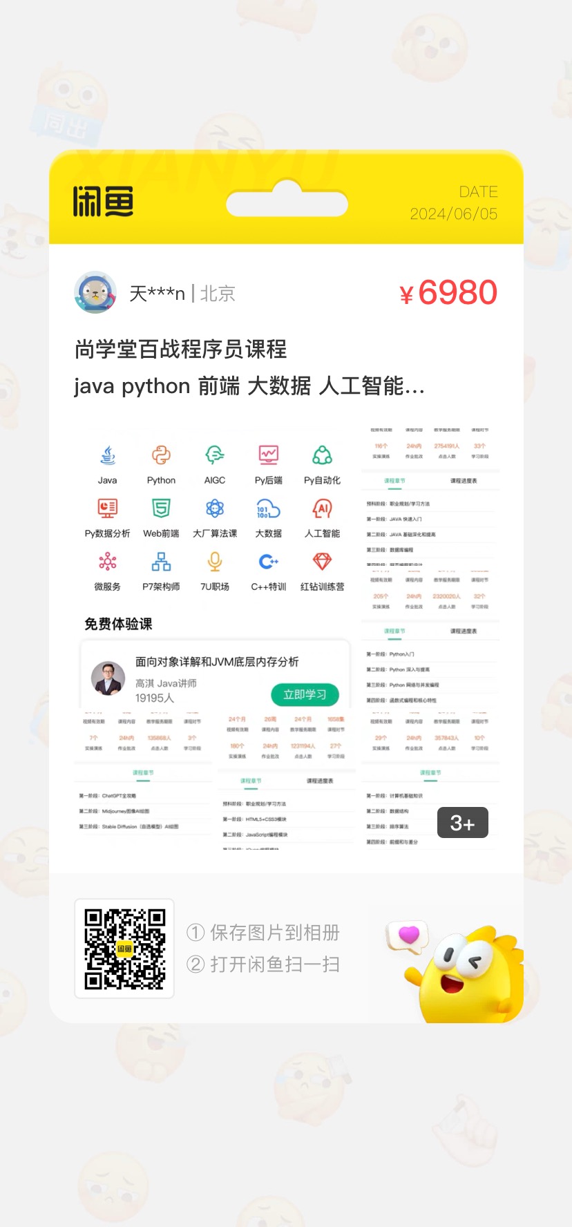 前端开发课程课程转让