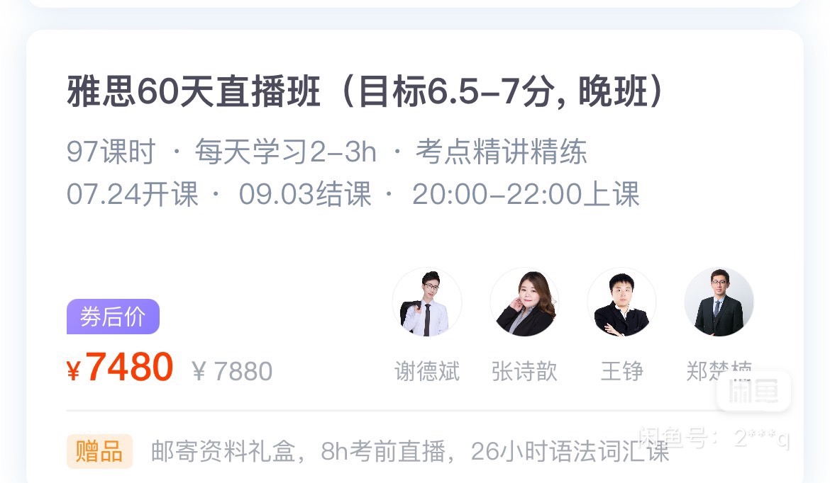 雅思课程转让