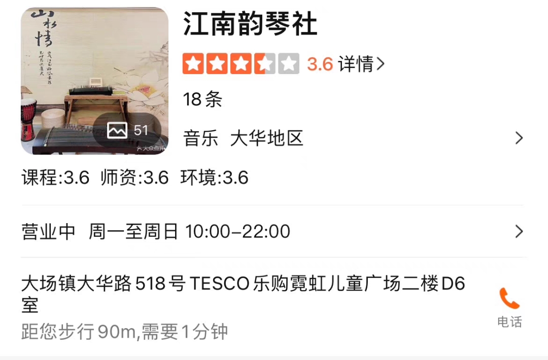 江南韵琴社课程转让