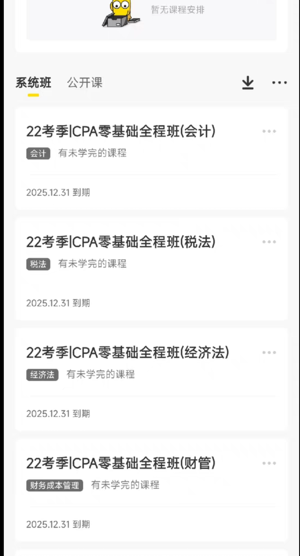 注册会计师课程转让