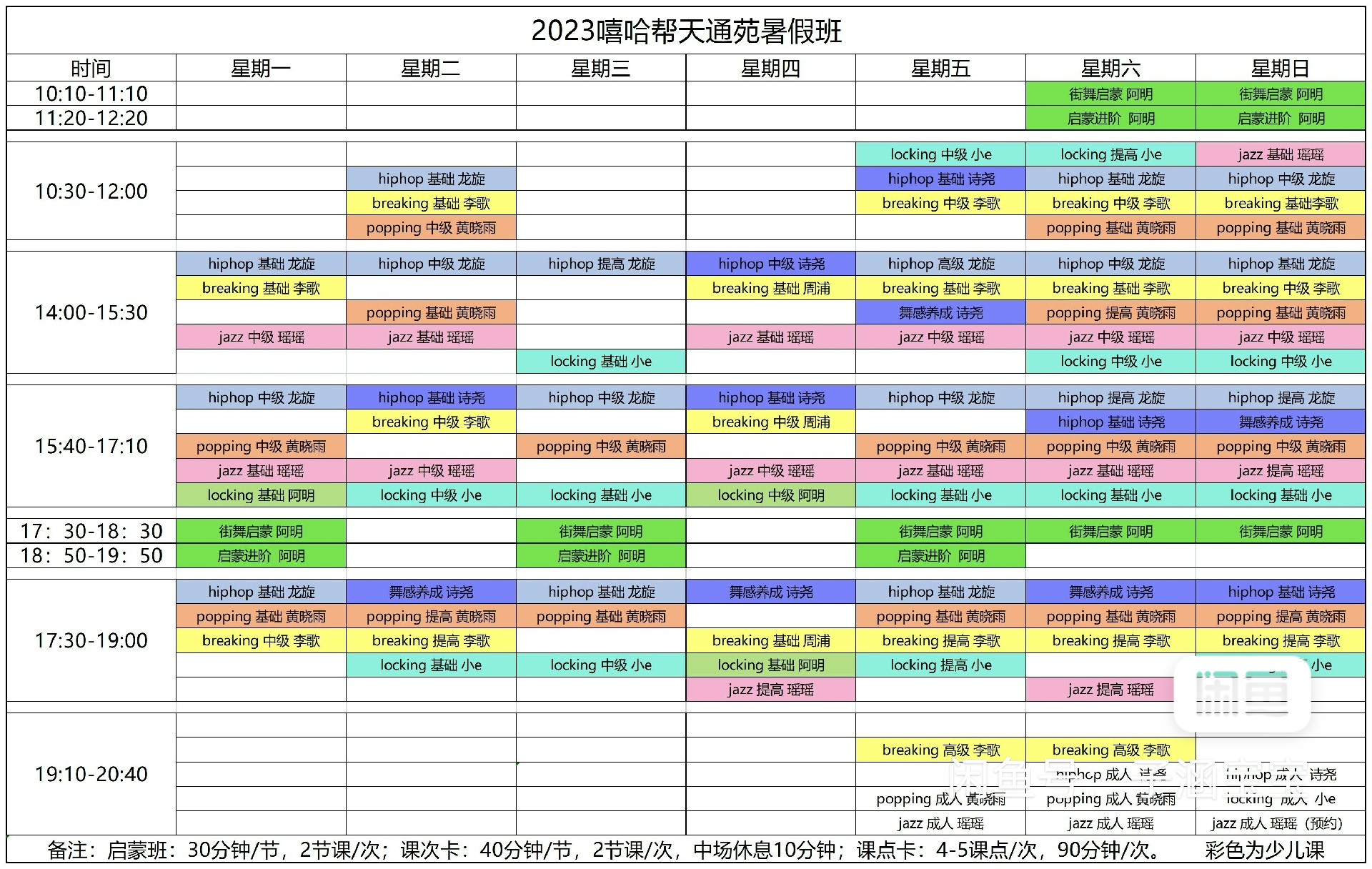 嘻哈帮少儿街舞课程转让