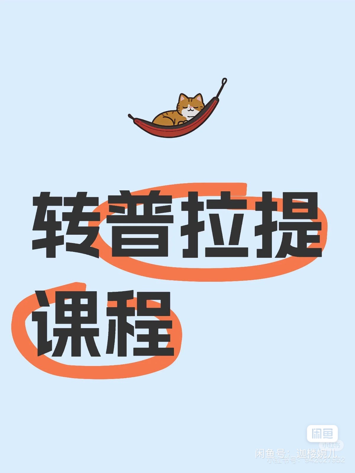 柠檬瑜伽普拉提课程转让