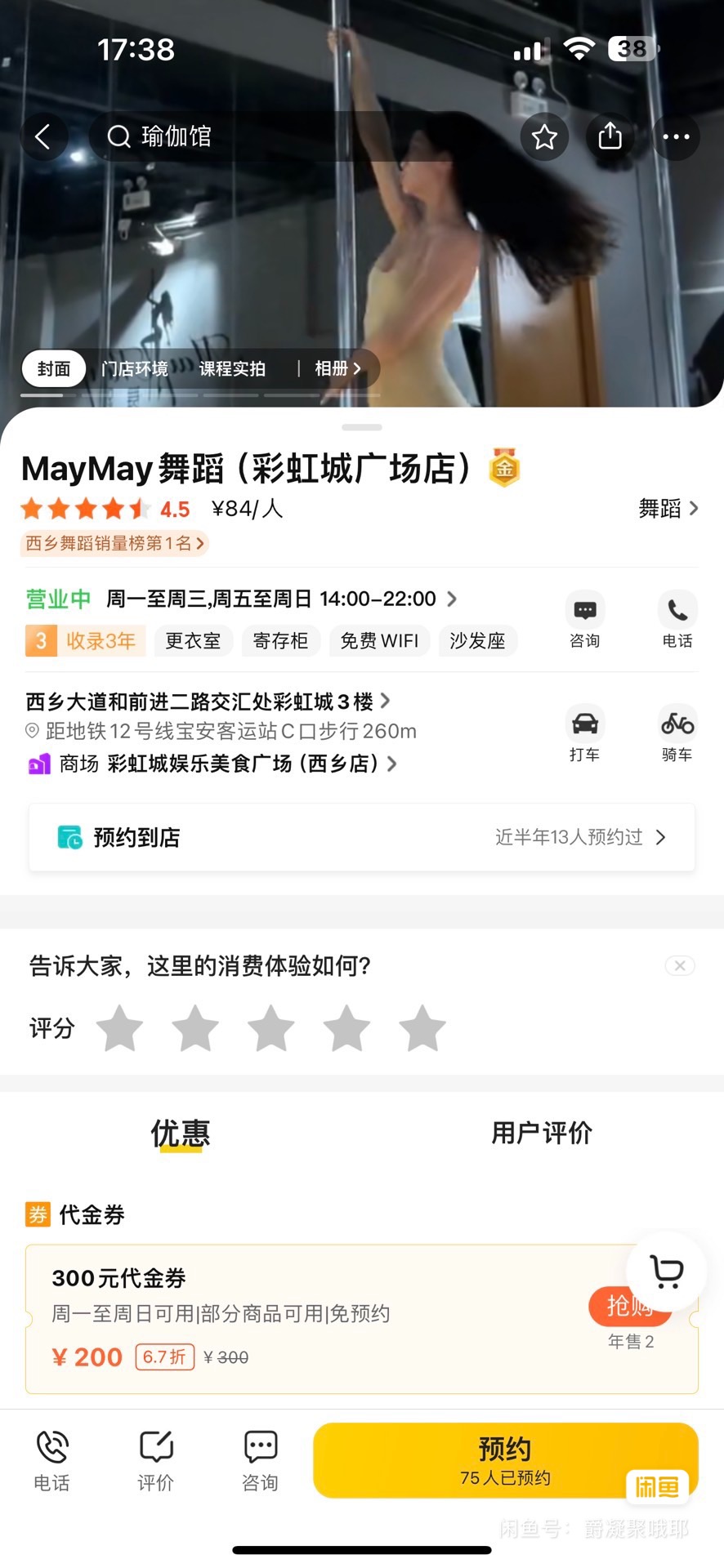 maymay舞蹈课程转让