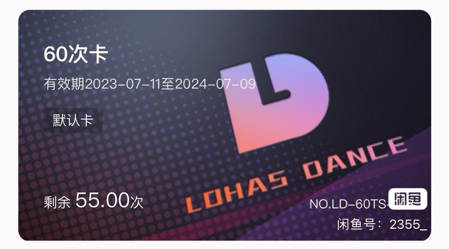 lohas dance课程转让