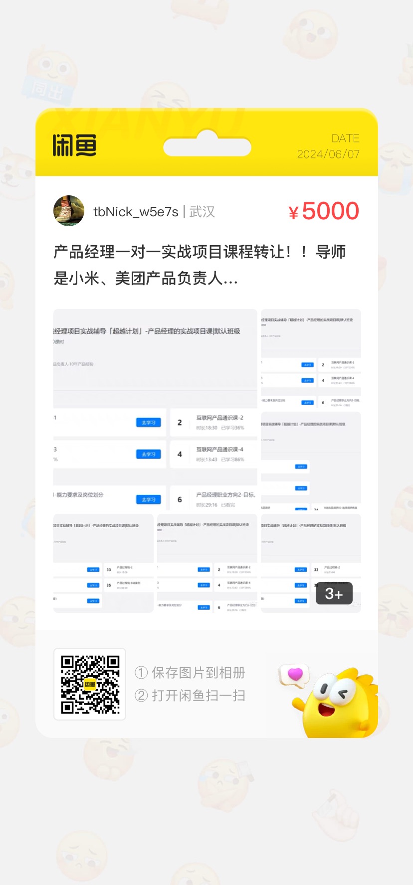 产品经理课程课程转让