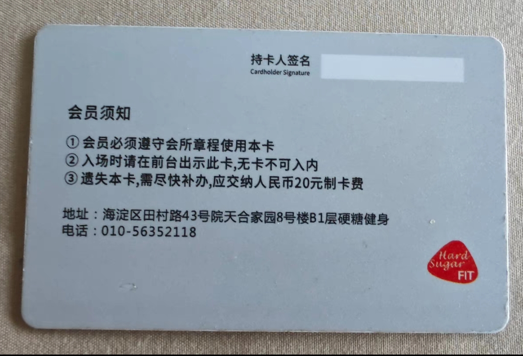硬糖健身课程转让