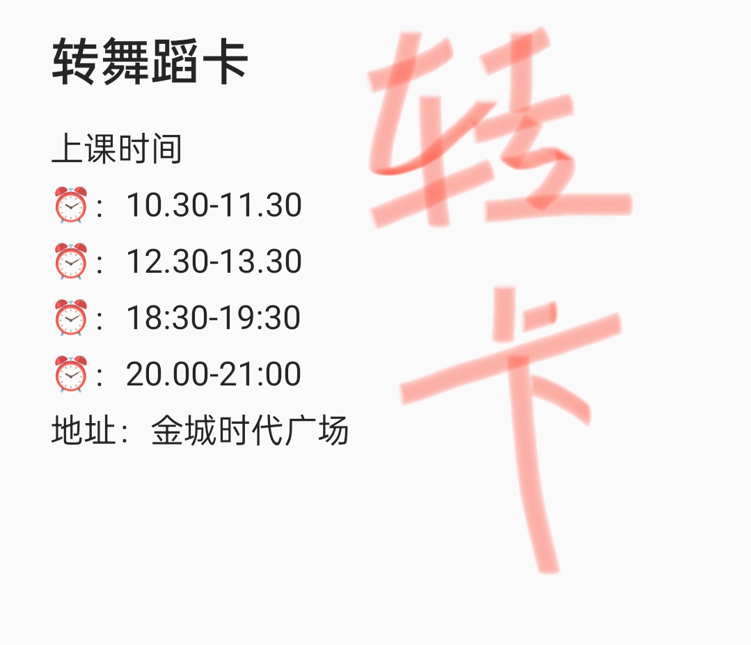 JS舞蹈课程转让