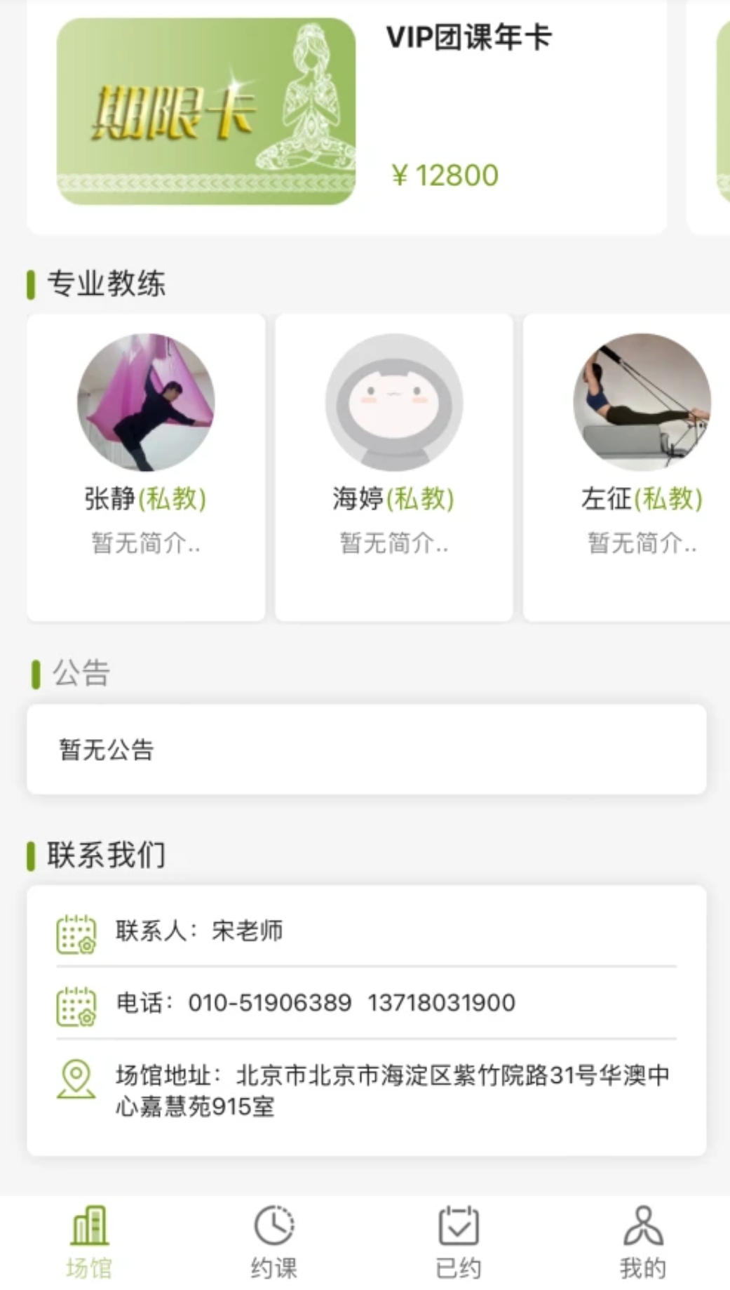 瑜伽课程转让