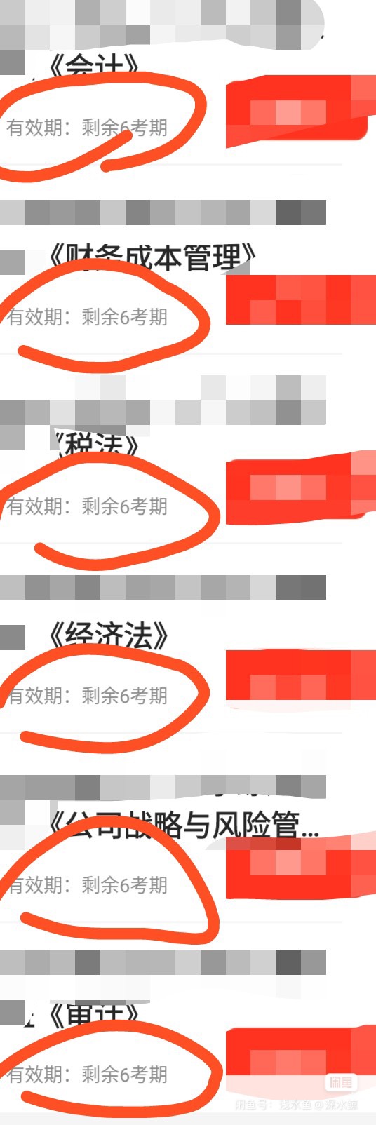 会计课程课程转让