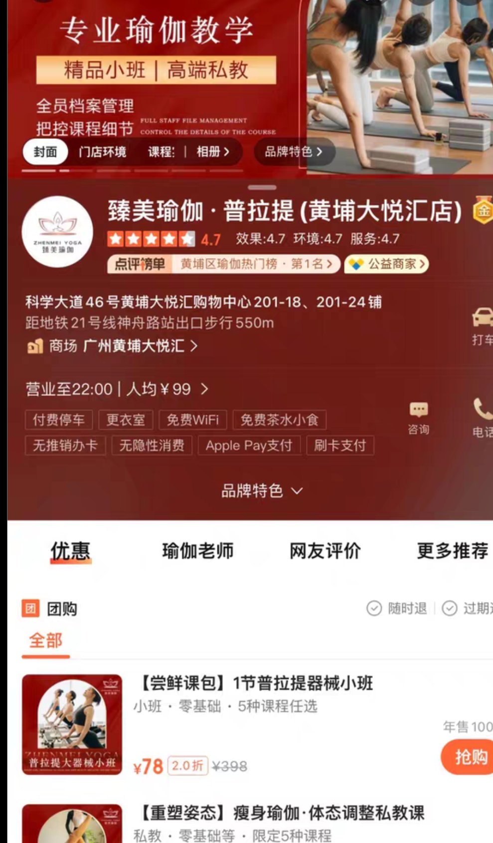 臻美瑜伽课程转让