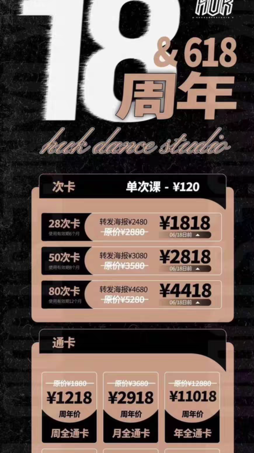 Huk舞蹈课程转让