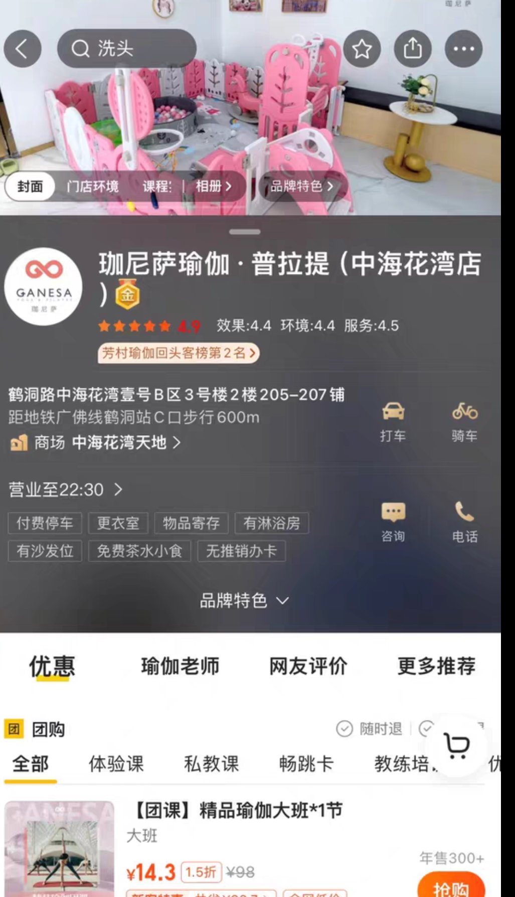 珈尼萨瑜伽课程转让