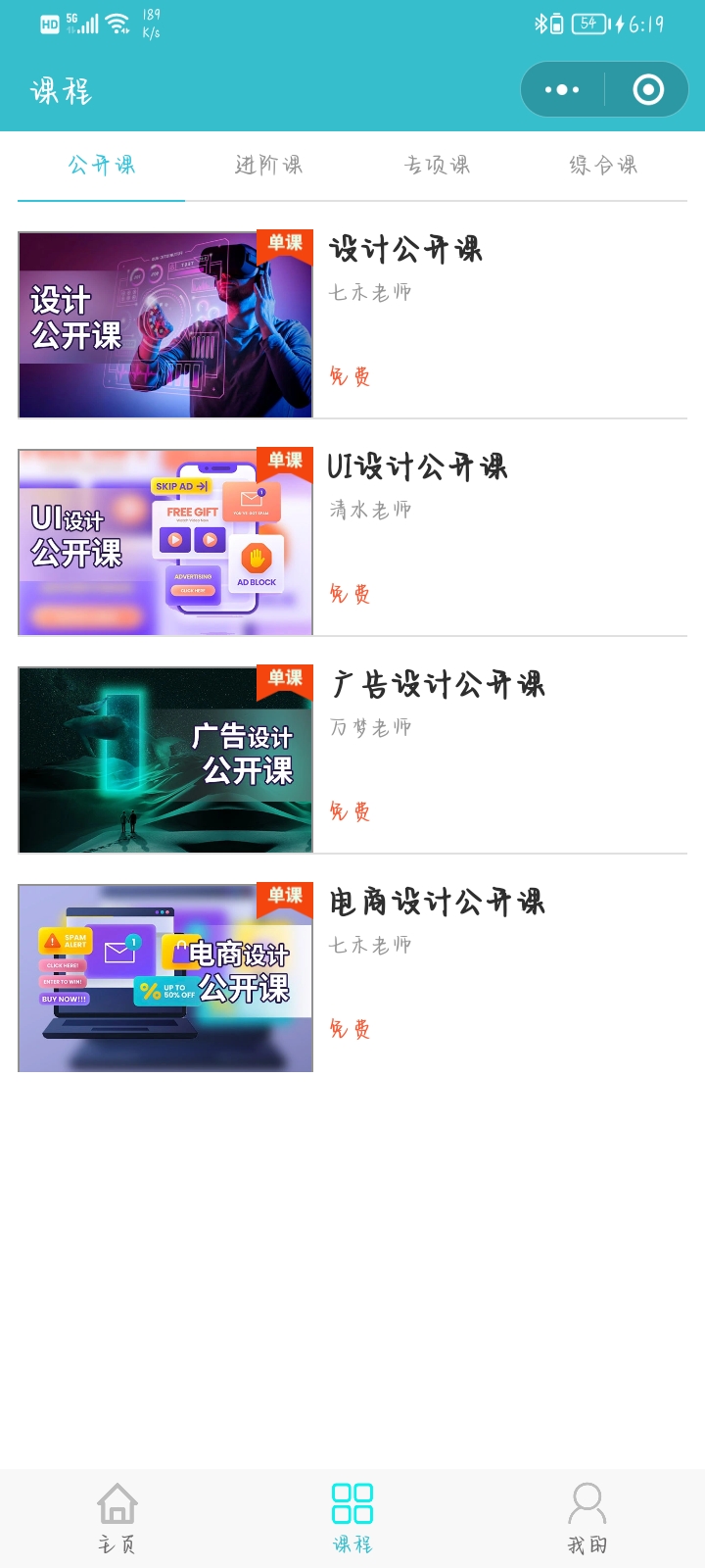 知新教育课程转让