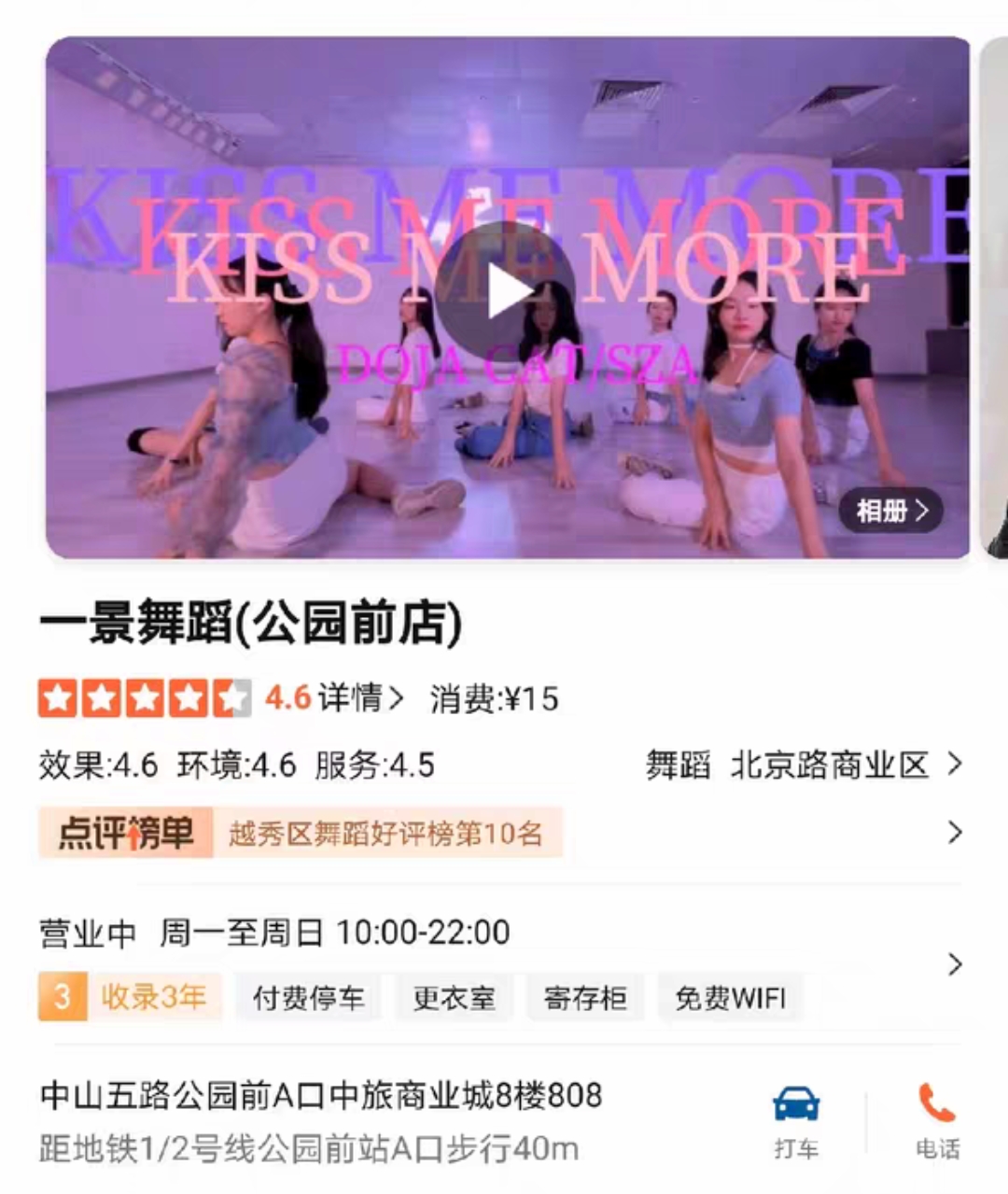 一景舞蹈课程转让
