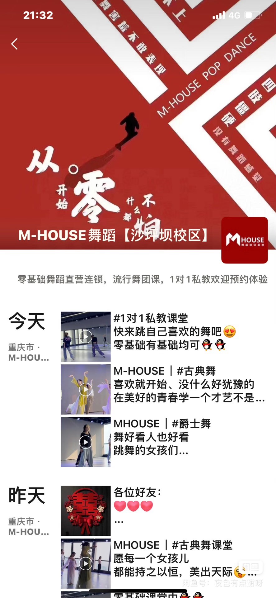 Mhouse舞蹈课程转让