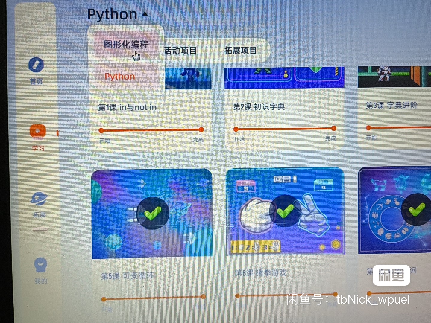 核桃编程课程转让