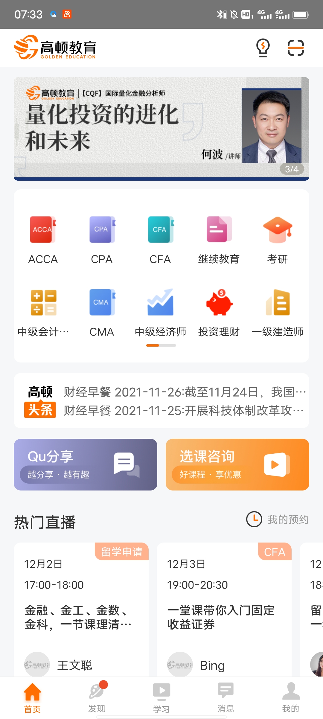 高顿网课课程转让