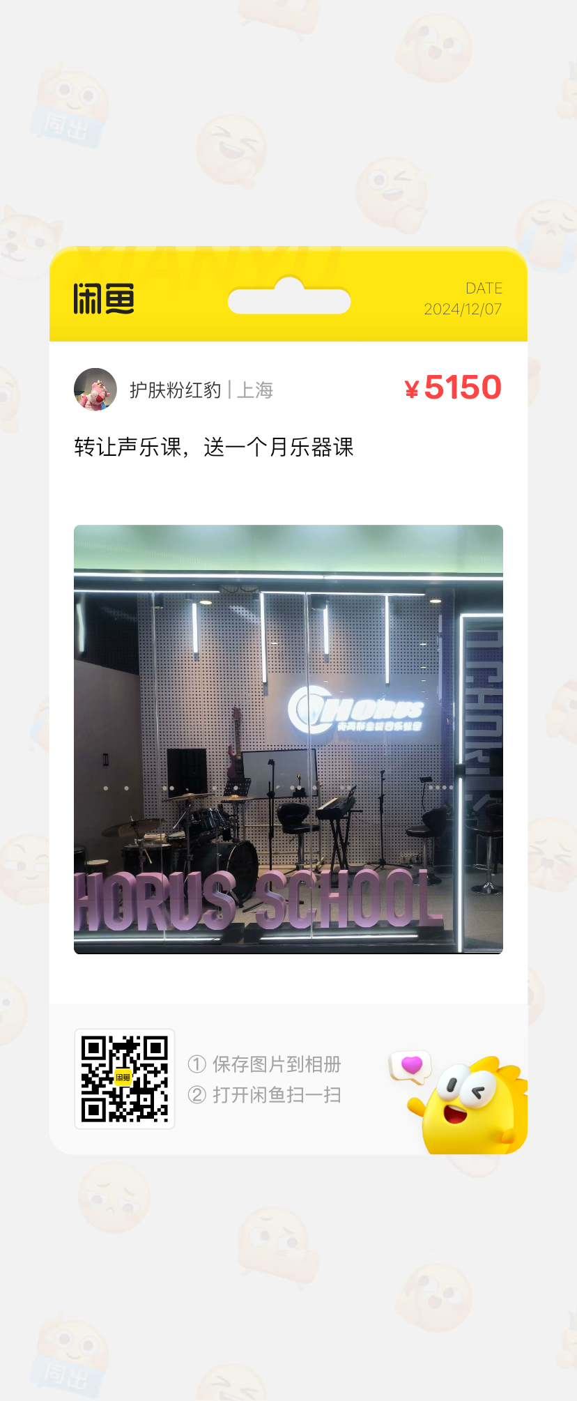 克芮斯音乐课程转让