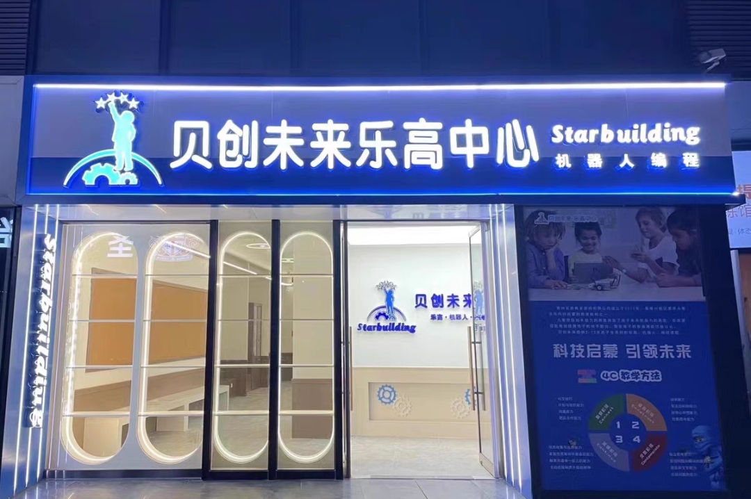 贝创未来乐高中心课程转让