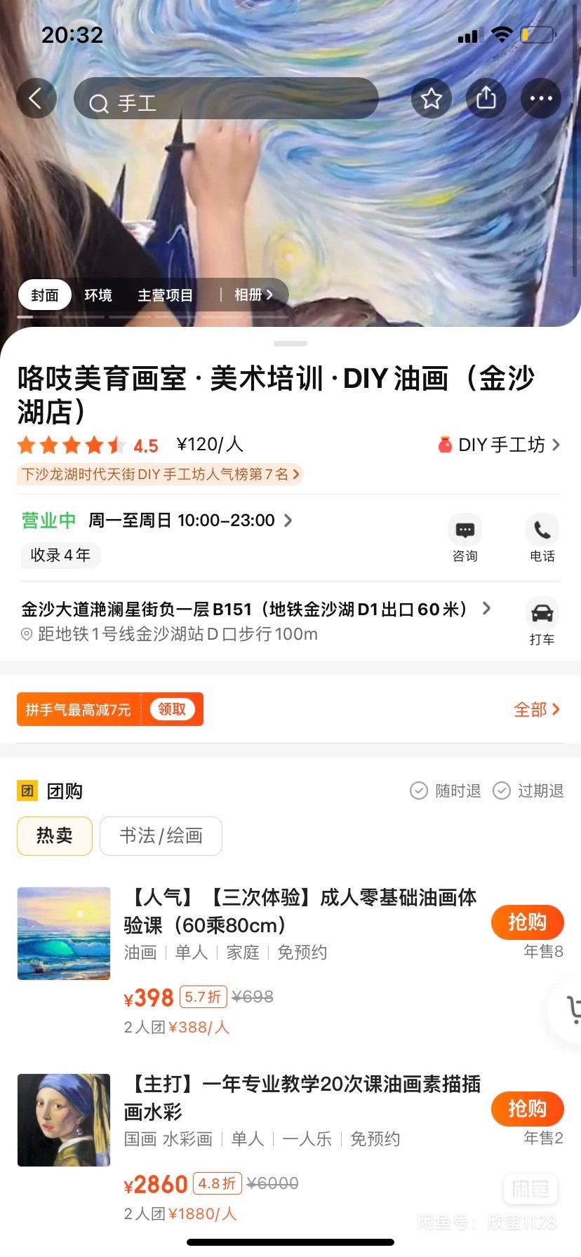 咯吱美育画室课程转让