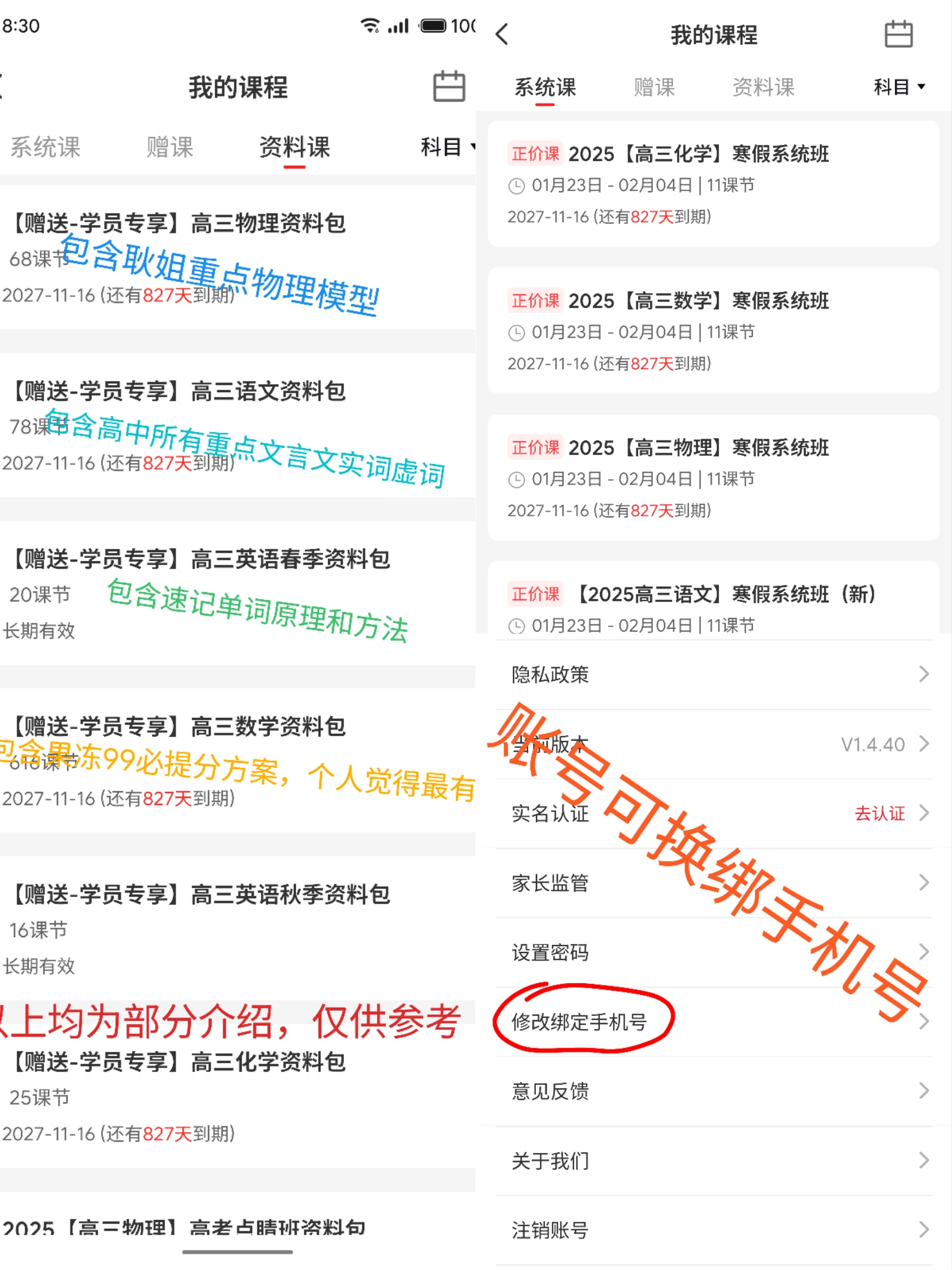 名师天团课程转让