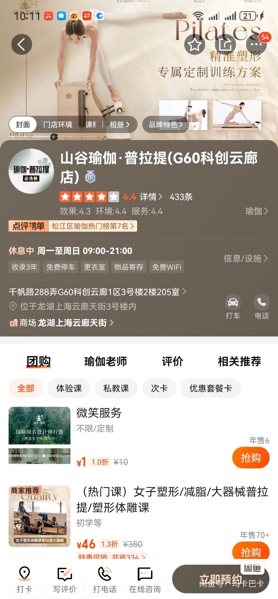 山谷瑜伽课程转让
