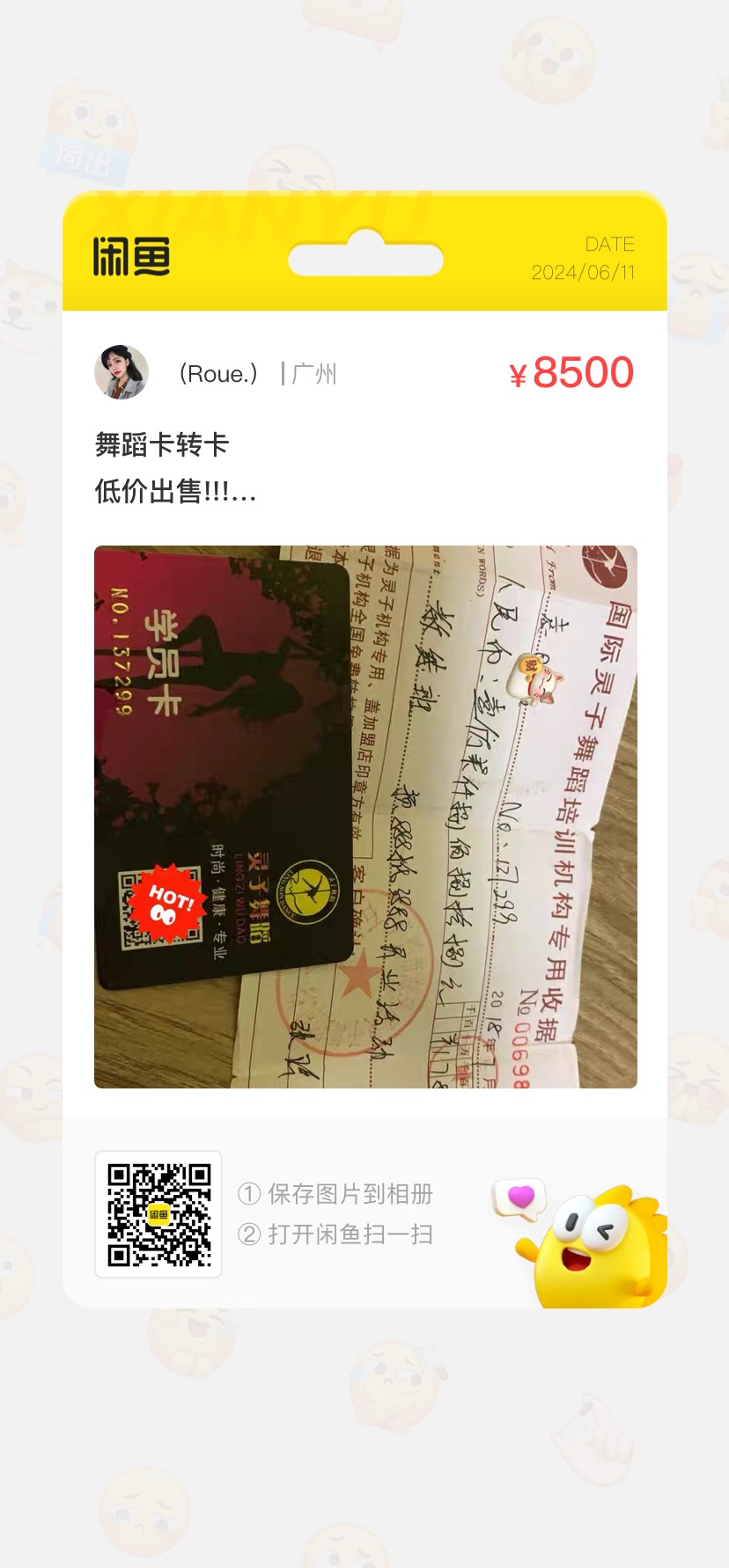 国际灵子舞蹈培训课程转让