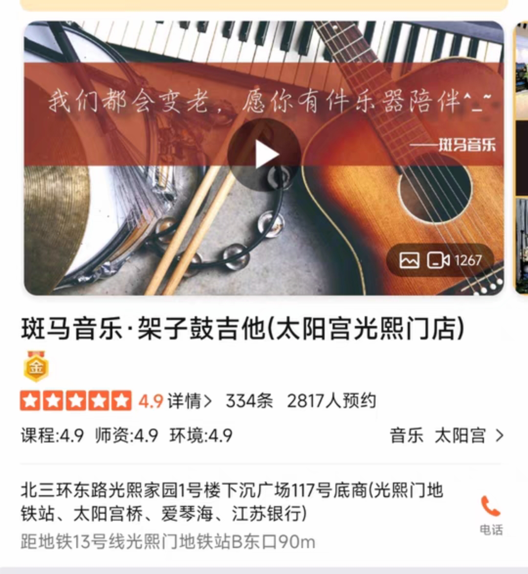斑马音乐·架子鼓吉他课程转让