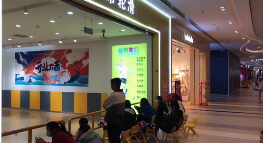 城市轮滑课程转让