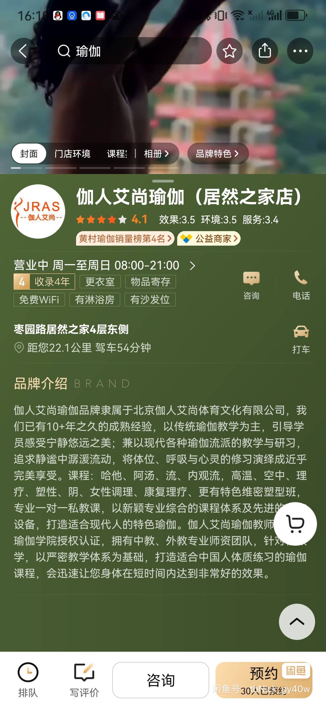 伽人艾尚瑜伽课程转让
