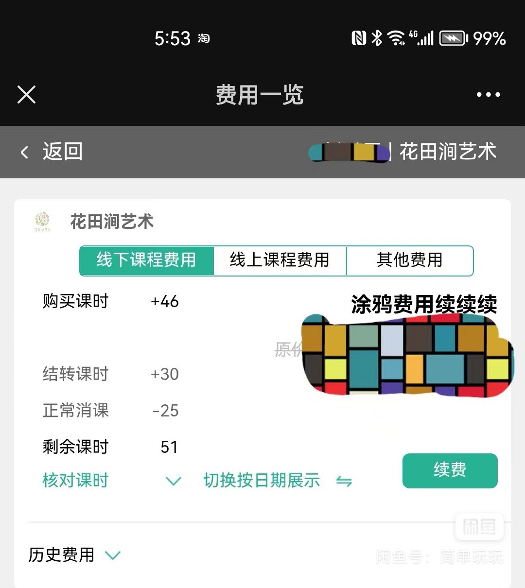 花田涧美术课程转让