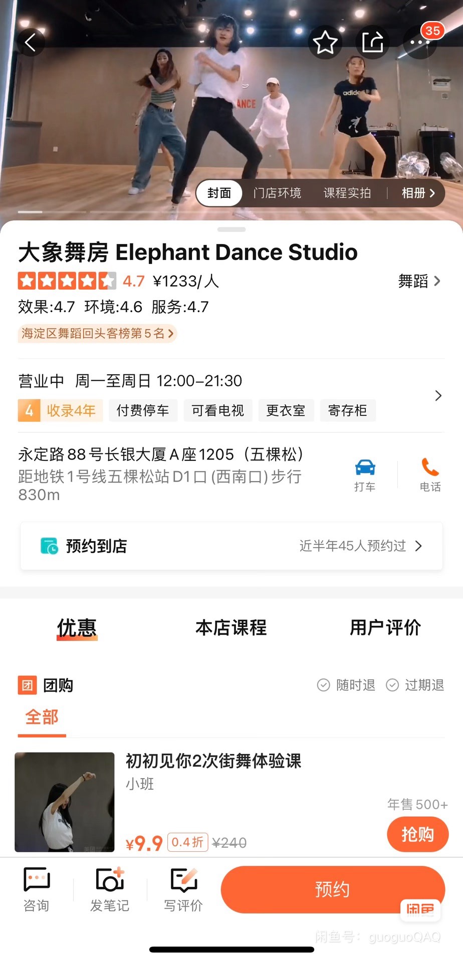 大象舞房课程转让