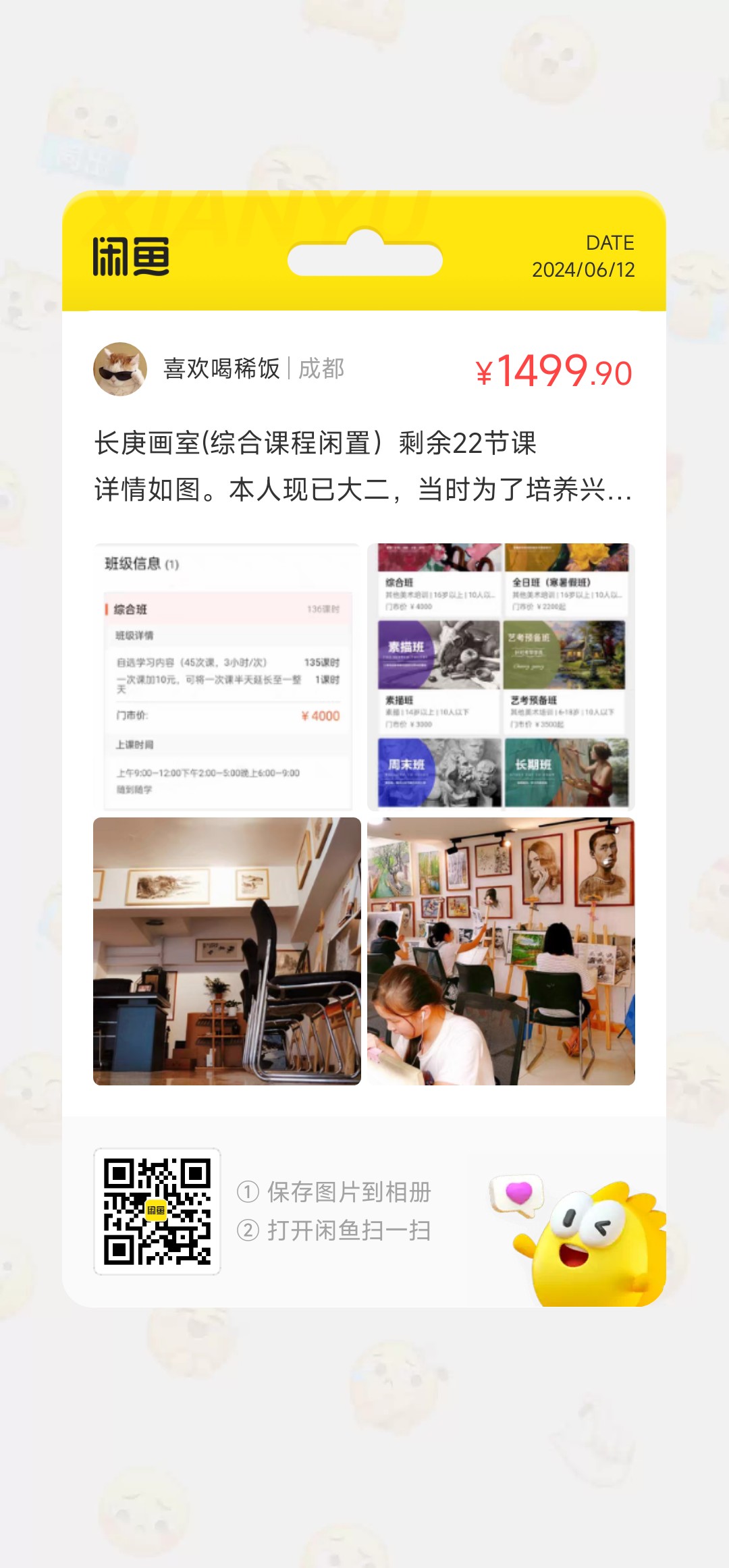 长庚画室课程转让