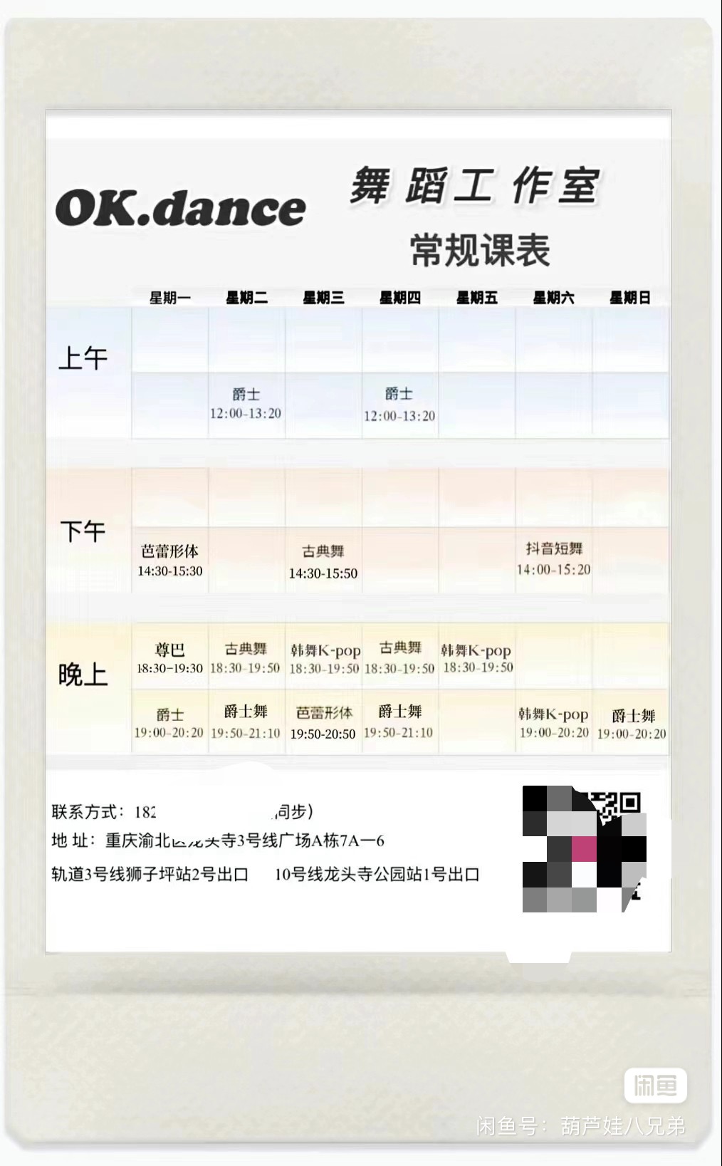 okdance课程转让