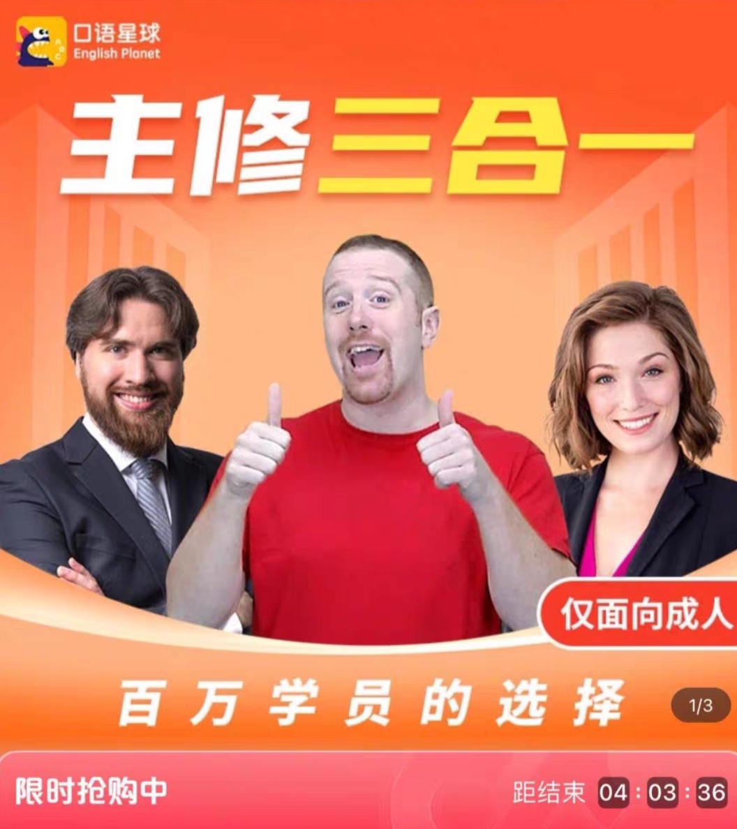 口语星球课程转让