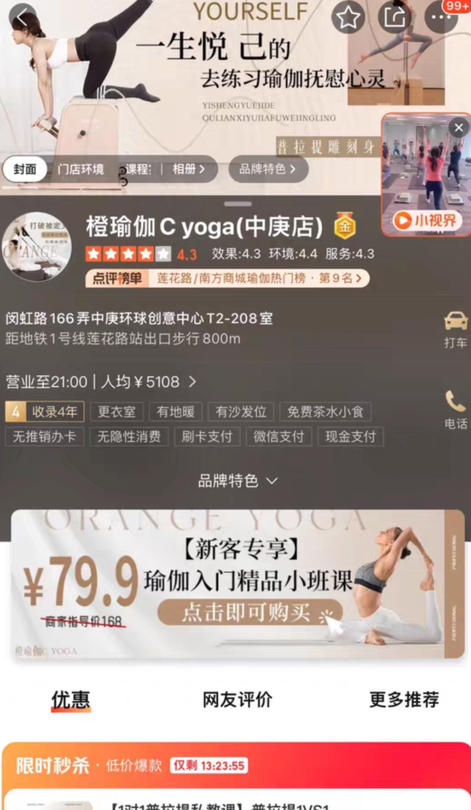 橙瑜伽课程转让