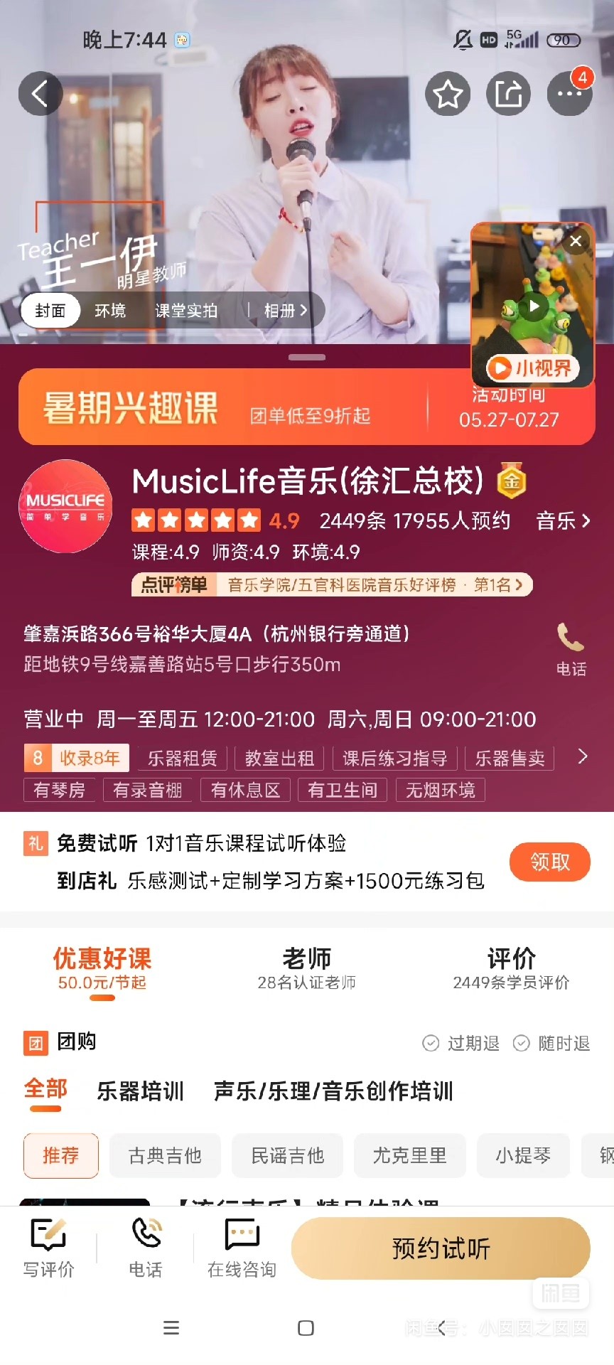 musiclife课程转让