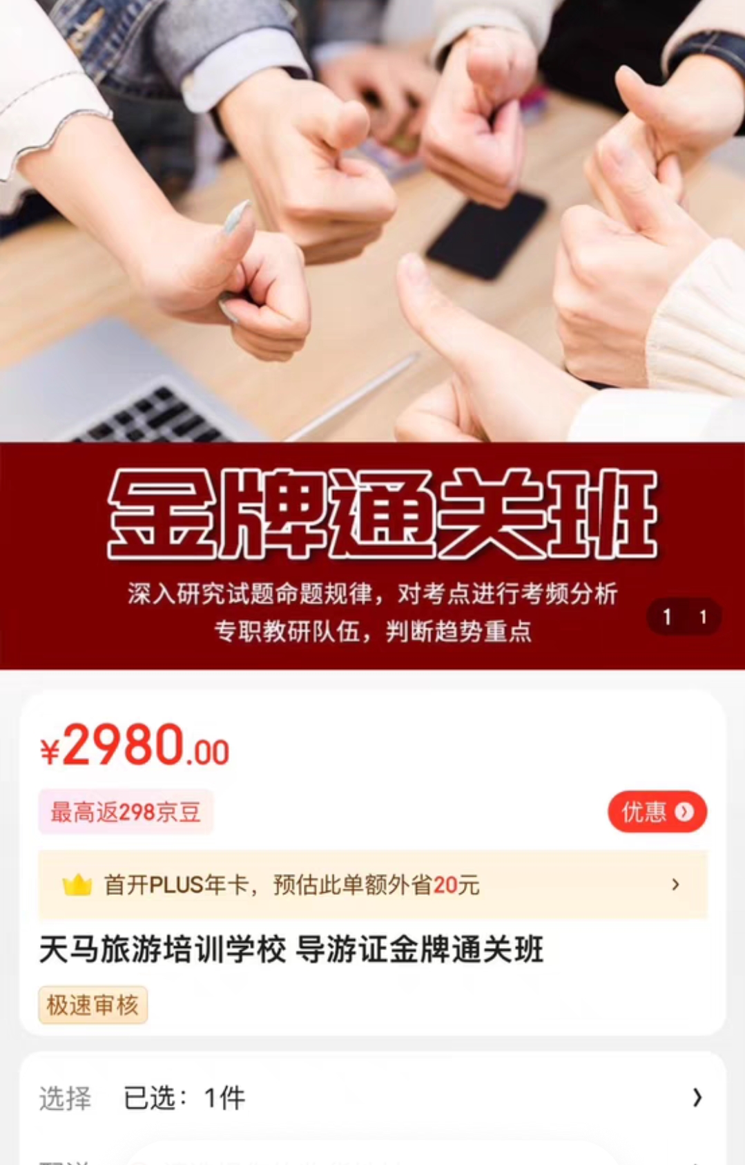 天马旅游培训学校课程转让