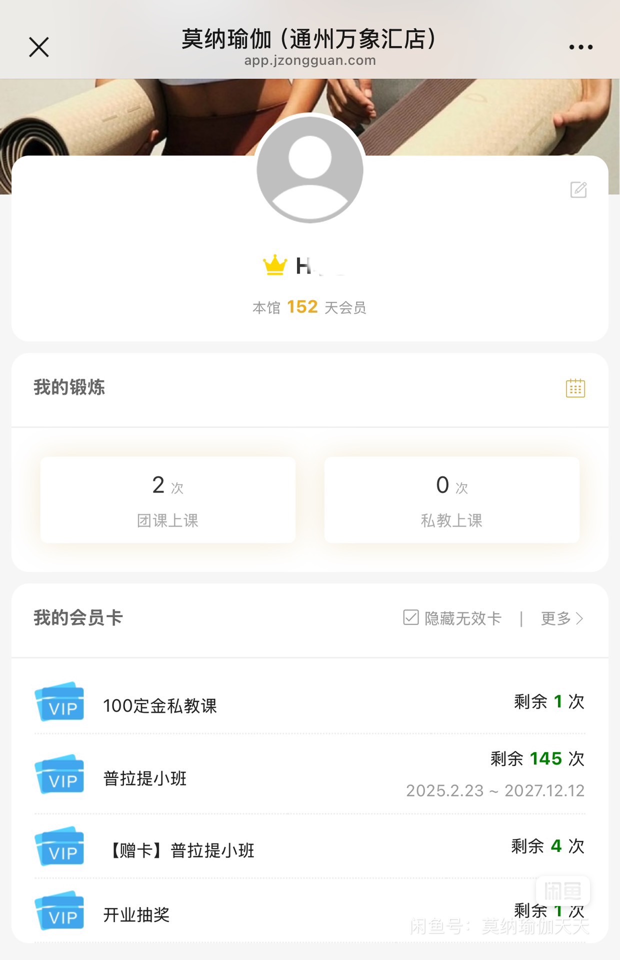 莫纳瑜伽课程转让