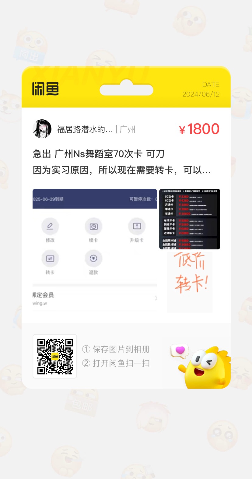 NS舞蹈课程转让
