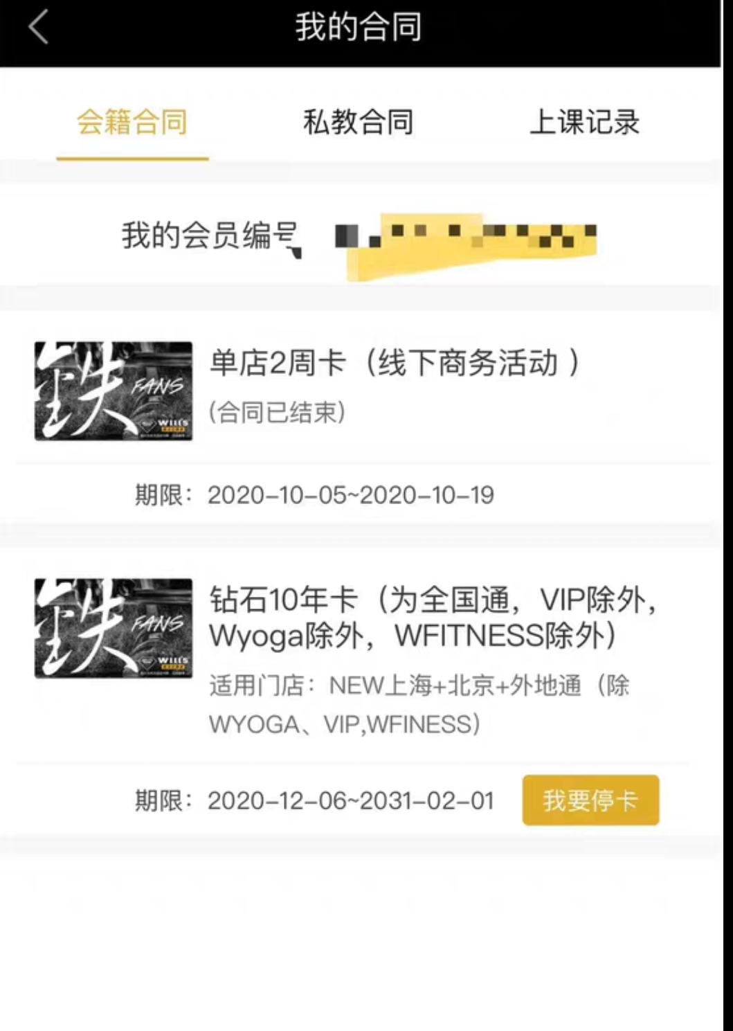 威尔仕健身课程转让