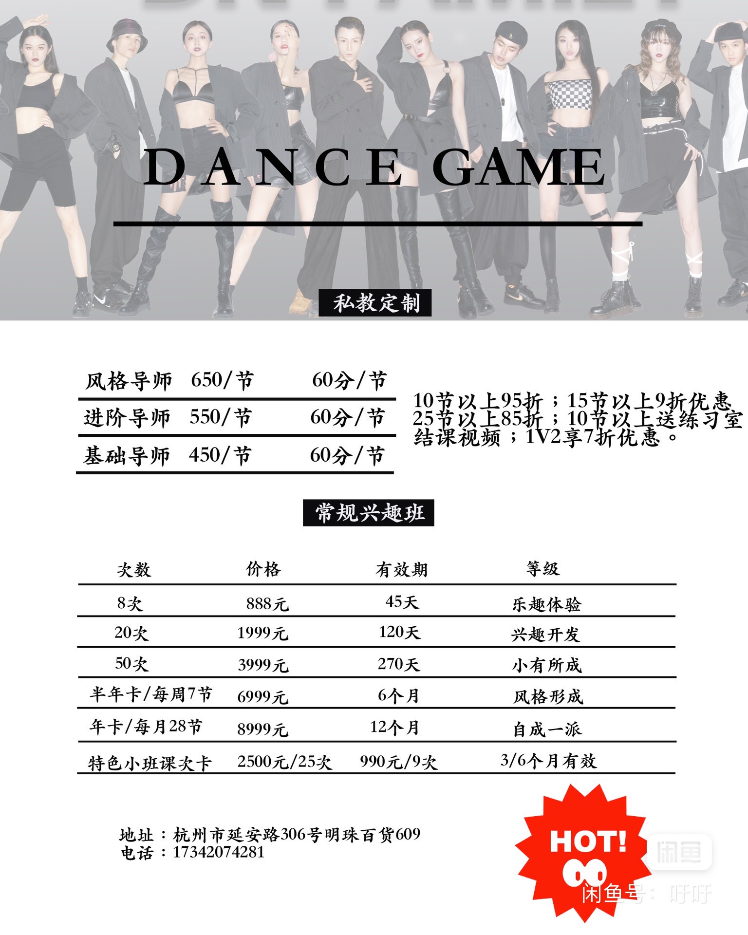 DANCE GAME课程转让