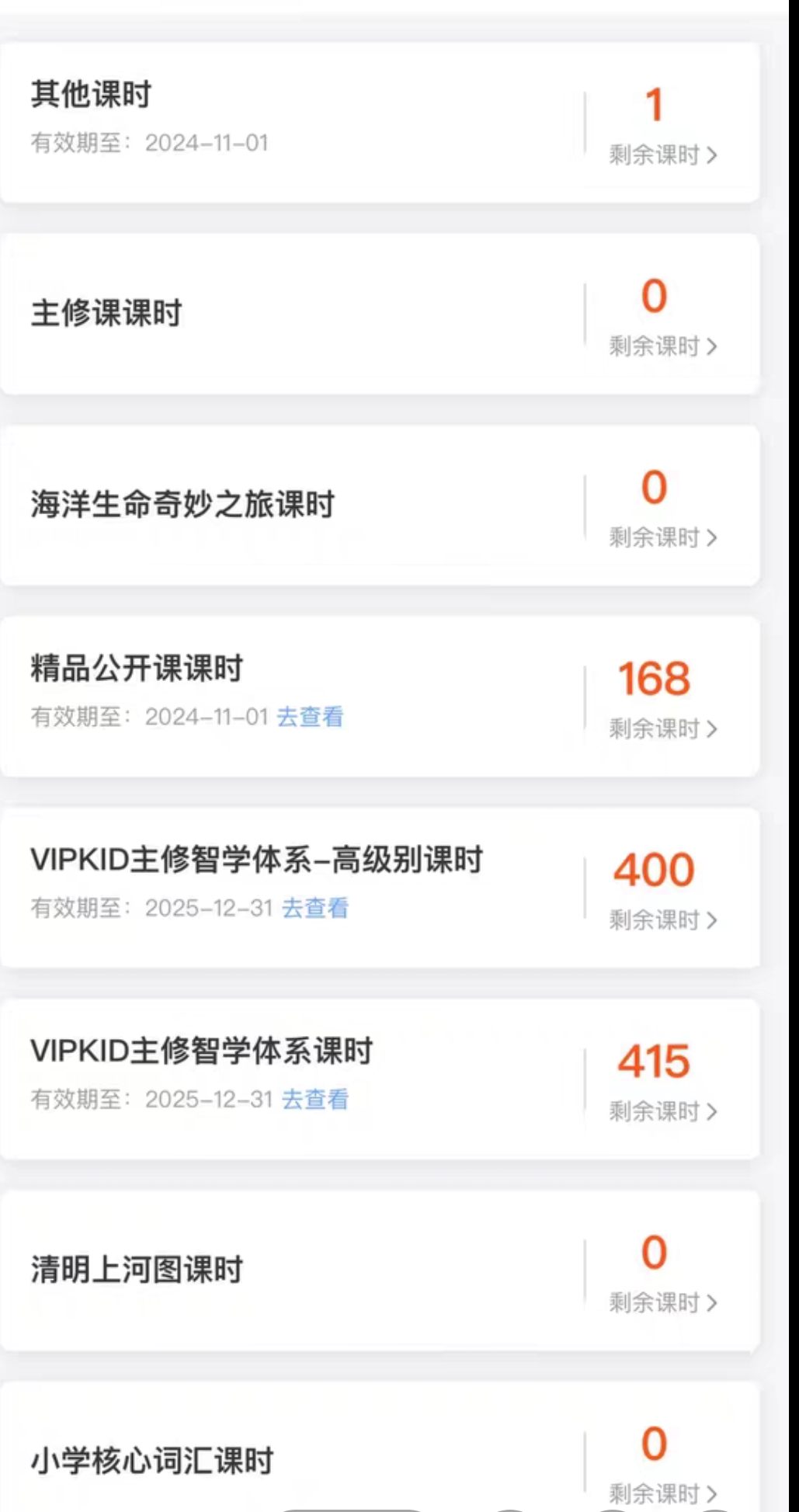 智学课课程转让