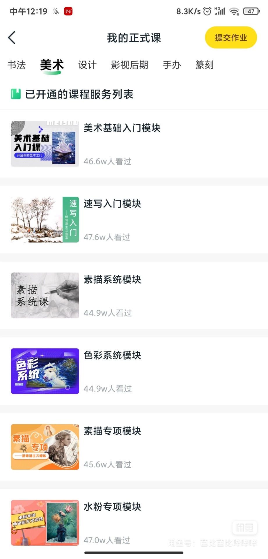 大鹏美术课程转让