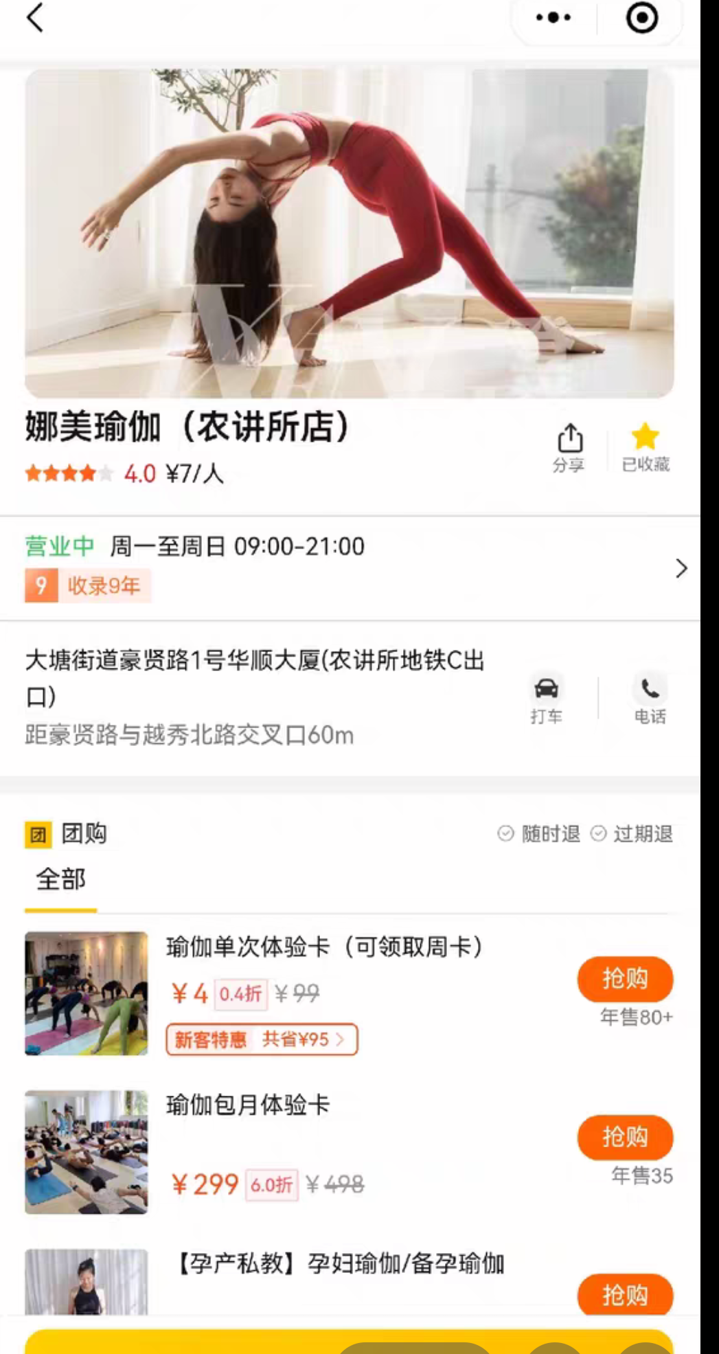 娜美瑜伽课程转让