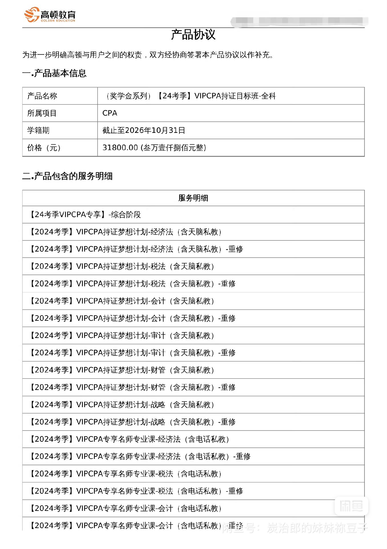 高顿课程转让