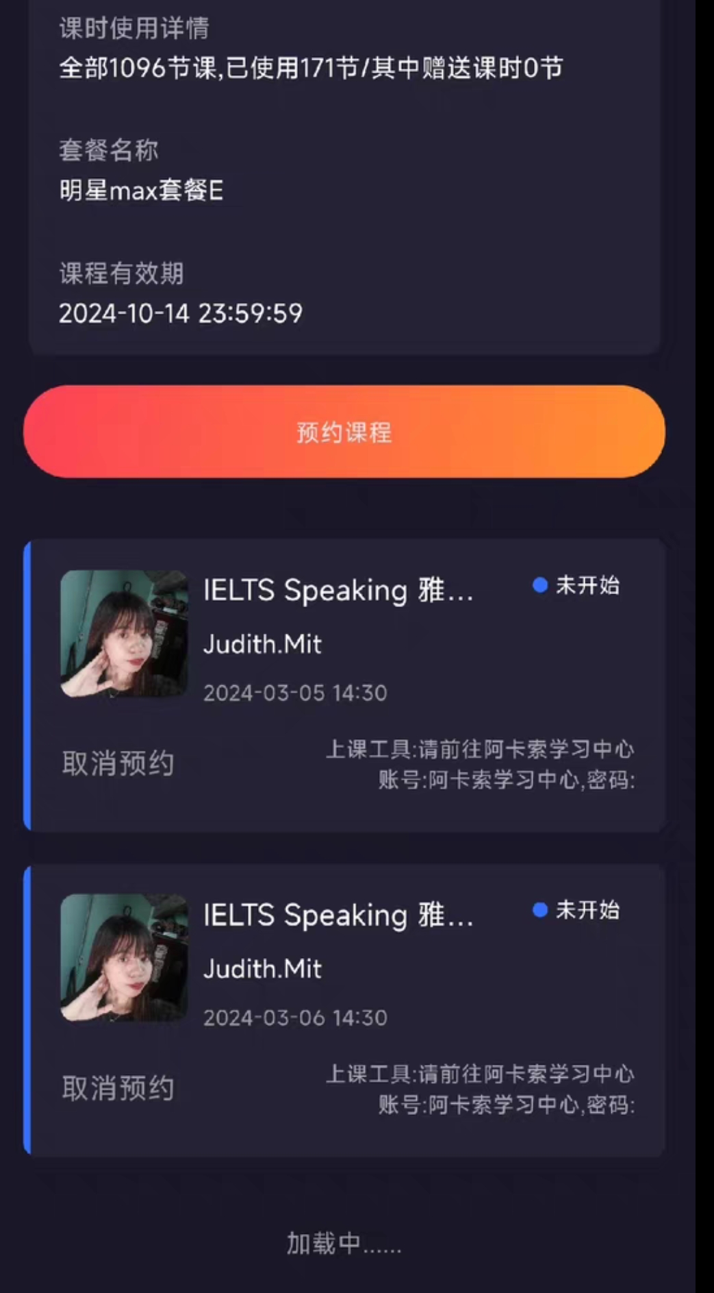 阿卡索课程转让